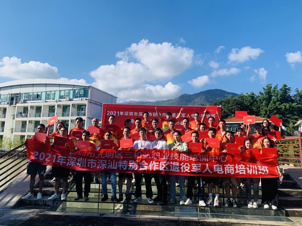 深汕农村电商培训结业